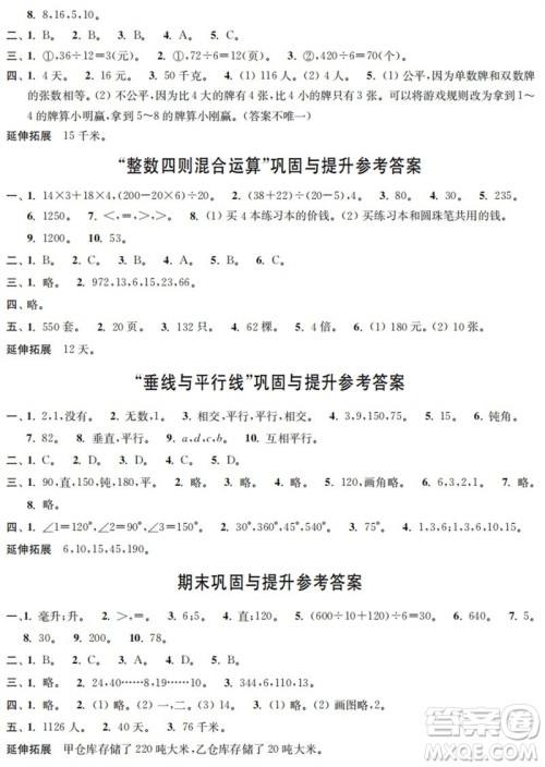 时代学习报数学周刊2023年秋四年级上册巩固与提升苏教版参考答案 时代学习报数学周刊2023年秋四年级上册巩固与提升苏教版参考答案