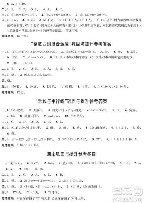 时代学习报数学周刊2023年秋四年级上册巩固与提升苏教版参考答案