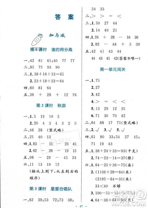 北京师范大学出版社2023年秋小学同步测控优化设计二年级数学上册北师大版答案