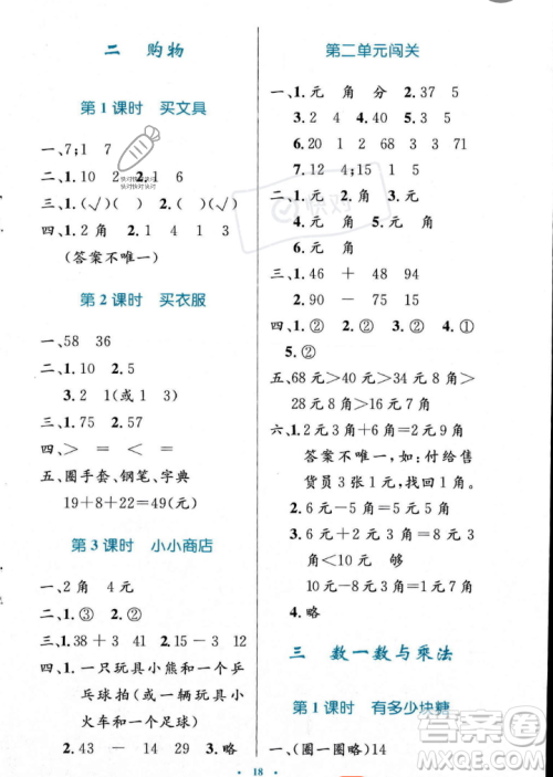 北京师范大学出版社2023年秋小学同步测控优化设计二年级数学上册北师大版答案