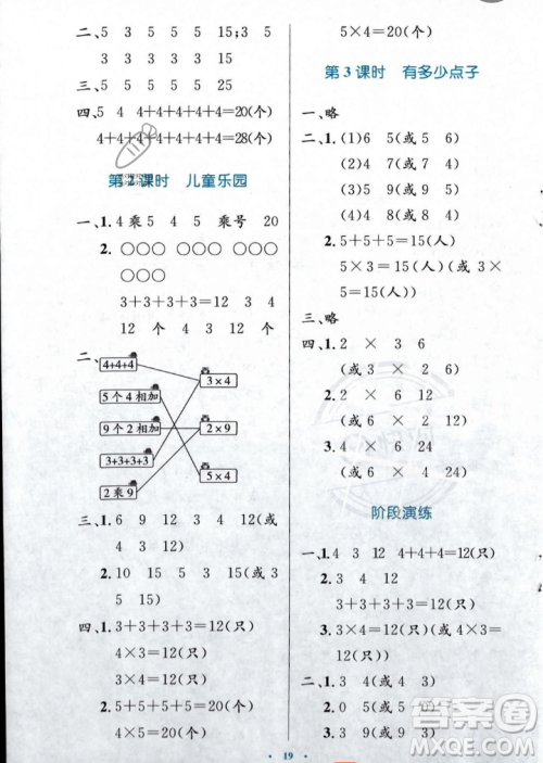 北京师范大学出版社2023年秋小学同步测控优化设计二年级数学上册北师大版答案