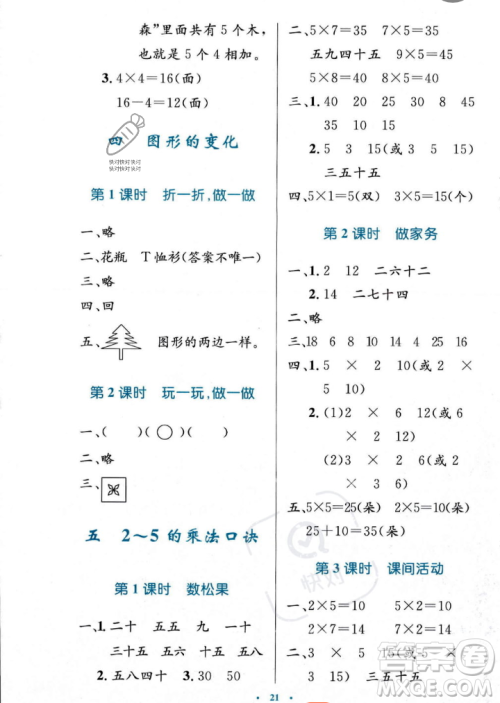 北京师范大学出版社2023年秋小学同步测控优化设计二年级数学上册北师大版答案