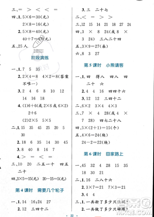 北京师范大学出版社2023年秋小学同步测控优化设计二年级数学上册北师大版答案