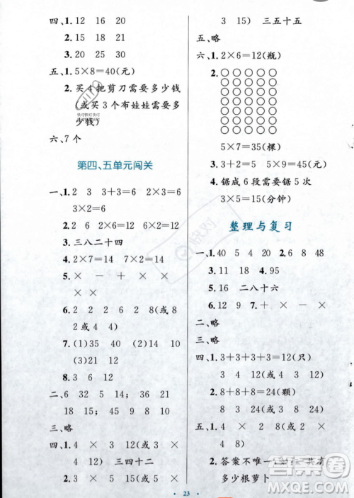 北京师范大学出版社2023年秋小学同步测控优化设计二年级数学上册北师大版答案