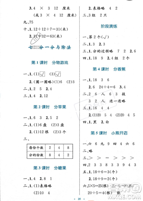 北京师范大学出版社2023年秋小学同步测控优化设计二年级数学上册北师大版答案