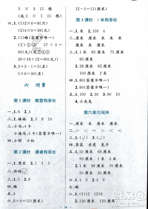 北京师范大学出版社2023年秋小学同步测控优化设计二年级数学上册北师大版答案