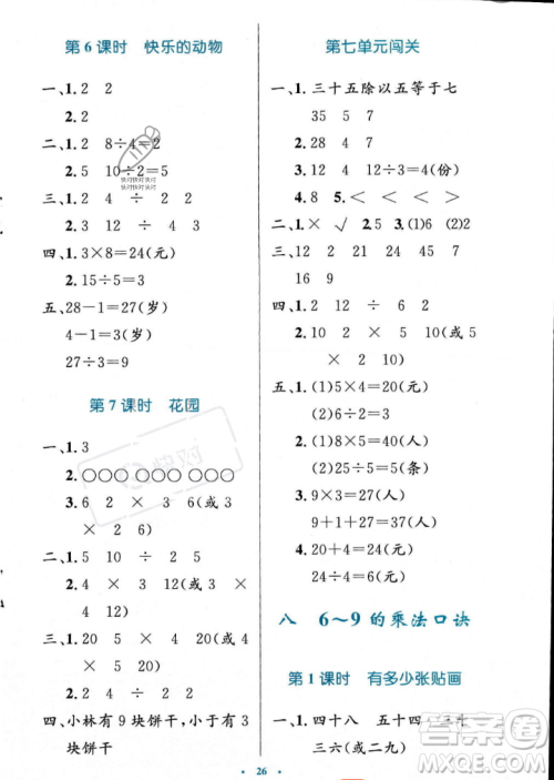 北京师范大学出版社2023年秋小学同步测控优化设计二年级数学上册北师大版答案