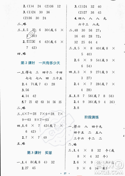 北京师范大学出版社2023年秋小学同步测控优化设计二年级数学上册北师大版答案