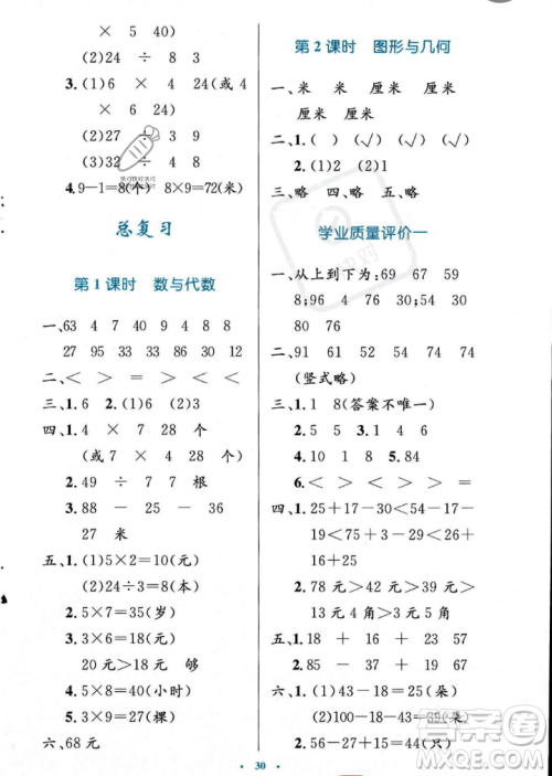 北京师范大学出版社2023年秋小学同步测控优化设计二年级数学上册北师大版答案