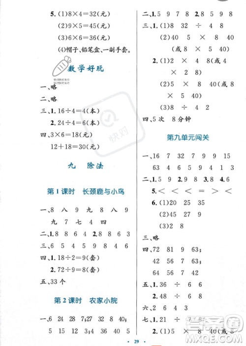 北京师范大学出版社2023年秋小学同步测控优化设计二年级数学上册北师大版答案