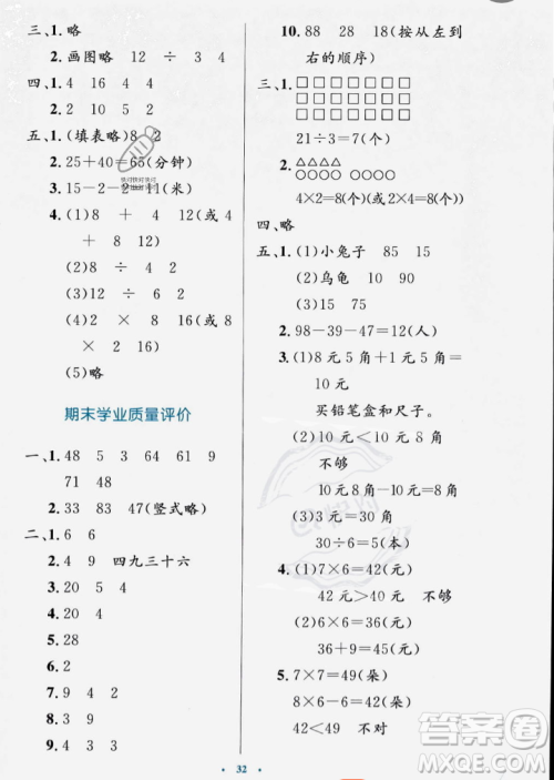 北京师范大学出版社2023年秋小学同步测控优化设计二年级数学上册北师大版答案