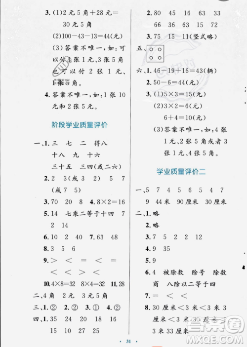 北京师范大学出版社2023年秋小学同步测控优化设计二年级数学上册北师大版答案