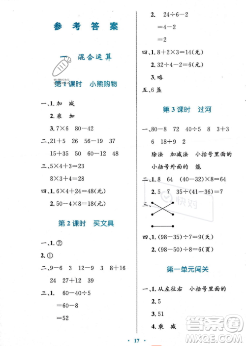 北京师范大学出版社2023年秋小学同步测控优化设计三年级数学上册北师大版答案 北京师范大学出版社2023年秋小学同步测控优化设计三年级数学上册北师大版答案