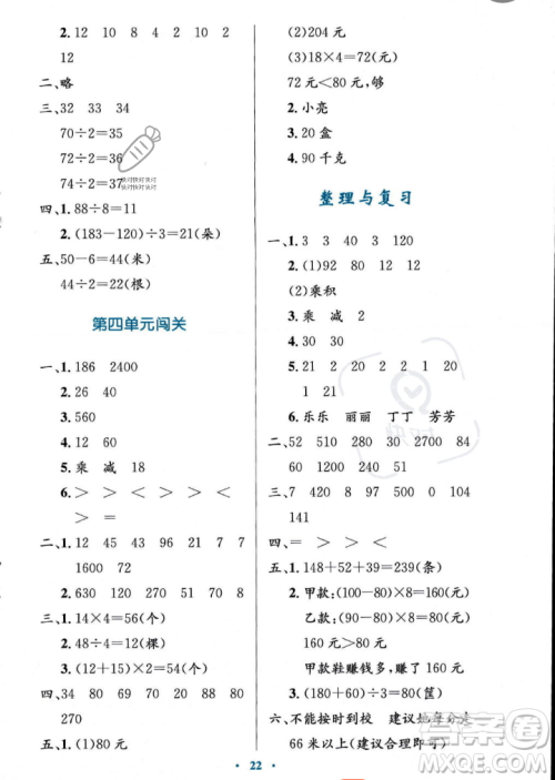 北京师范大学出版社2023年秋小学同步测控优化设计三年级数学上册北师大版答案 北京师范大学出版社2023年秋小学同步测控优化设计三年级数学上册北师大版答案