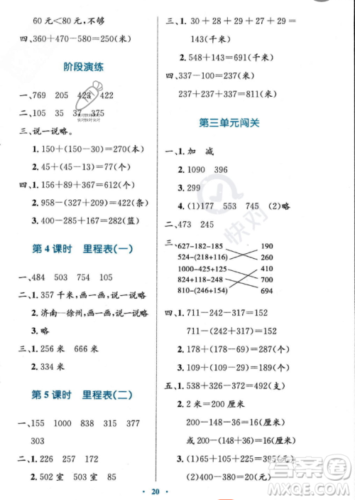北京师范大学出版社2023年秋小学同步测控优化设计三年级数学上册北师大版答案 北京师范大学出版社2023年秋小学同步测控优化设计三年级数学上册北师大版答案