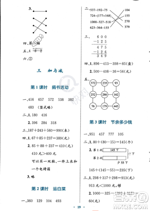 北京师范大学出版社2023年秋小学同步测控优化设计三年级数学上册北师大版答案