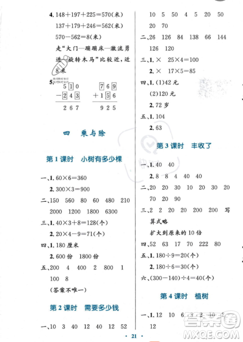 北京师范大学出版社2023年秋小学同步测控优化设计三年级数学上册北师大版答案