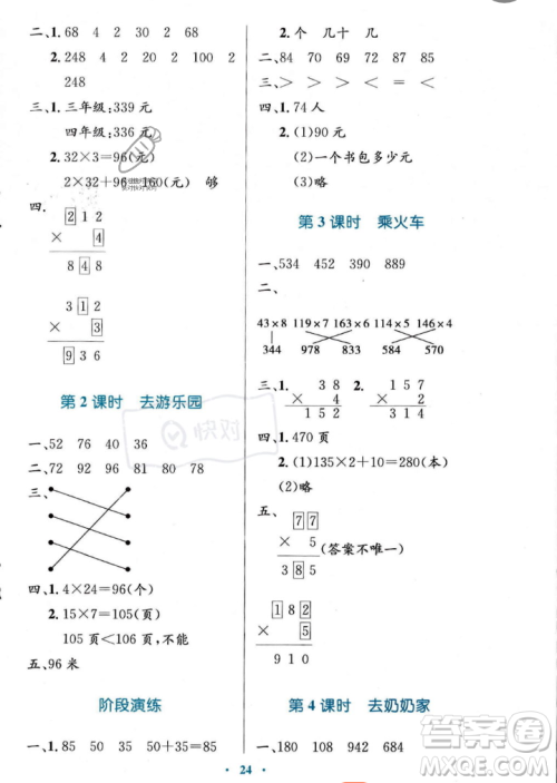 北京师范大学出版社2023年秋小学同步测控优化设计三年级数学上册北师大版答案 北京师范大学出版社2023年秋小学同步测控优化设计三年级数学上册北师大版答案
