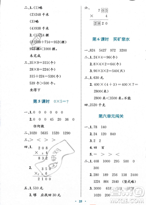 北京师范大学出版社2023年秋小学同步测控优化设计三年级数学上册北师大版答案