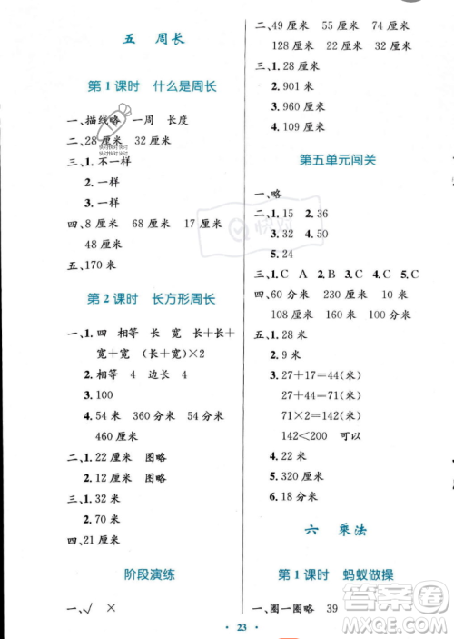 北京师范大学出版社2023年秋小学同步测控优化设计三年级数学上册北师大版答案