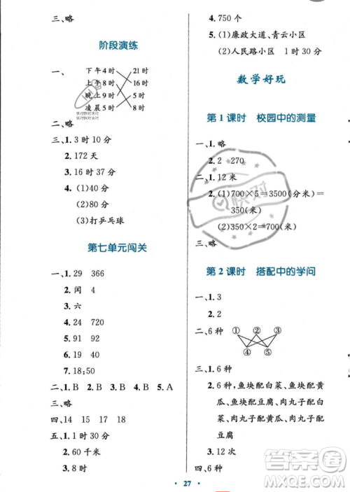 北京师范大学出版社2023年秋小学同步测控优化设计三年级数学上册北师大版答案