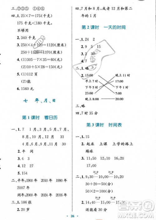 北京师范大学出版社2023年秋小学同步测控优化设计三年级数学上册北师大版答案