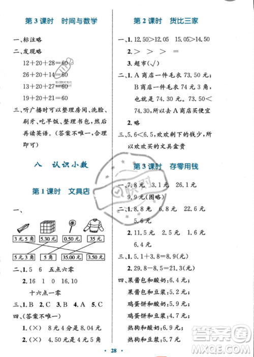 北京师范大学出版社2023年秋小学同步测控优化设计三年级数学上册北师大版答案 北京师范大学出版社2023年秋小学同步测控优化设计三年级数学上册北师大版答案