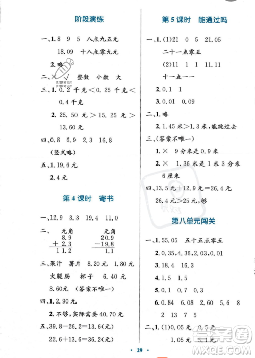 北京师范大学出版社2023年秋小学同步测控优化设计三年级数学上册北师大版答案