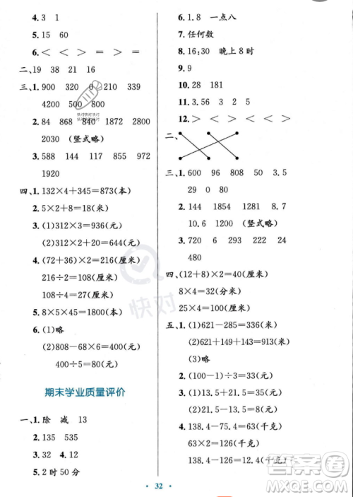 北京师范大学出版社2023年秋小学同步测控优化设计三年级数学上册北师大版答案