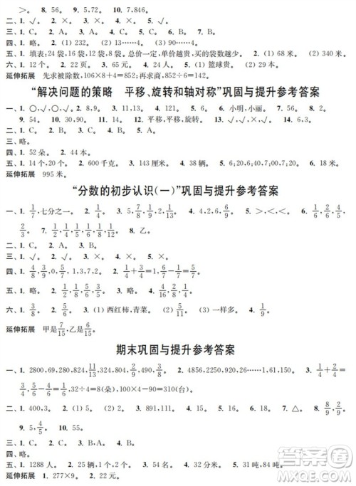 时代学习报数学周刊2023年秋三年级上册巩固与提升苏教版参考答案
