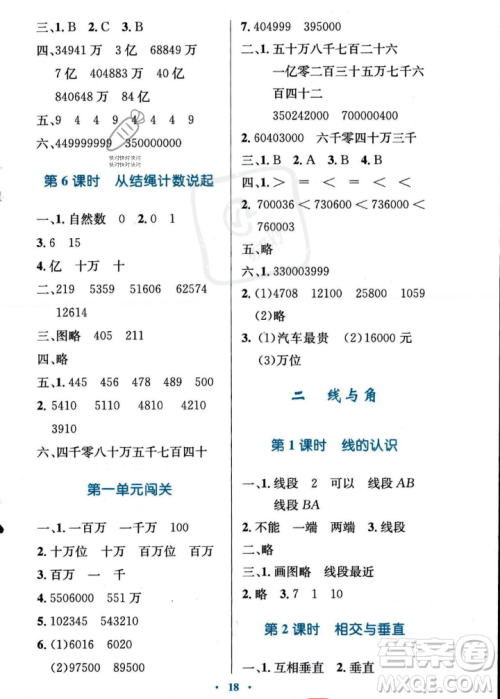 北京师范大学出版社2023年秋小学同步测控优化设计四年级数学上册北师大版答案