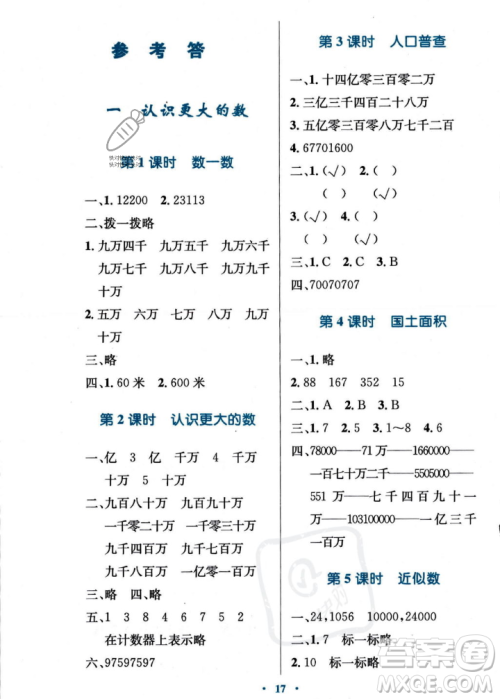 北京师范大学出版社2023年秋小学同步测控优化设计四年级数学上册北师大版答案