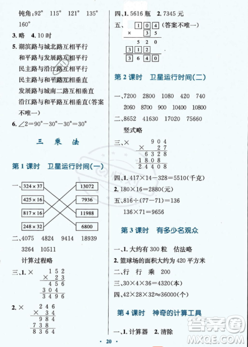 北京师范大学出版社2023年秋小学同步测控优化设计四年级数学上册北师大版答案 北京师范大学出版社2023年秋小学同步测控优化设计四年级数学上册北师大版答案