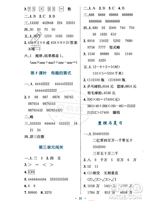 北京师范大学出版社2023年秋小学同步测控优化设计四年级数学上册北师大版答案