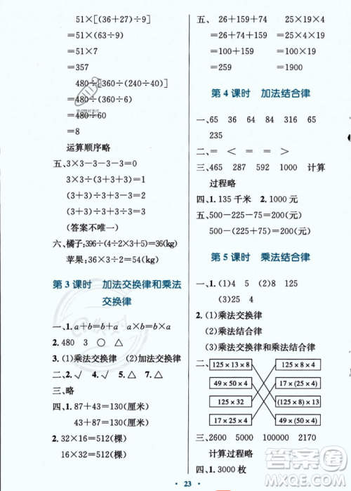 北京师范大学出版社2023年秋小学同步测控优化设计四年级数学上册北师大版答案