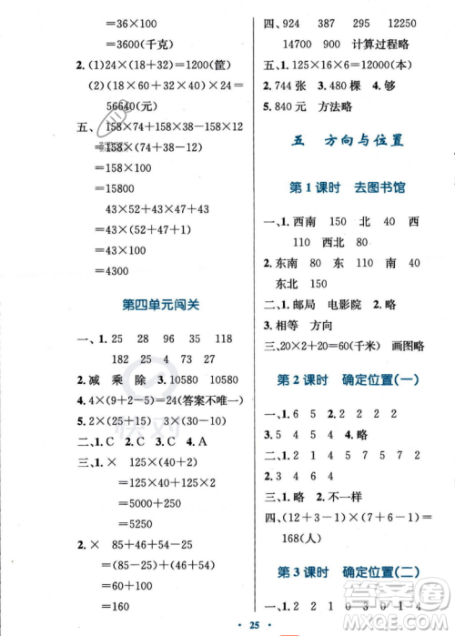 北京师范大学出版社2023年秋小学同步测控优化设计四年级数学上册北师大版答案