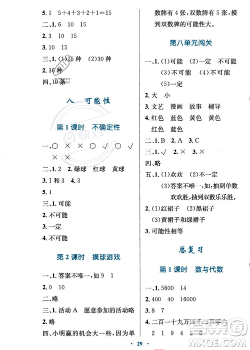北京师范大学出版社2023年秋小学同步测控优化设计四年级数学上册北师大版答案 北京师范大学出版社2023年秋小学同步测控优化设计四年级数学上册北师大版答案