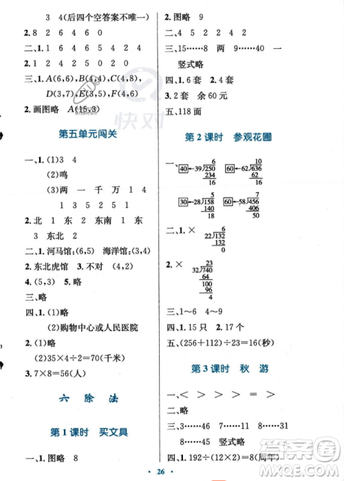 北京师范大学出版社2023年秋小学同步测控优化设计四年级数学上册北师大版答案