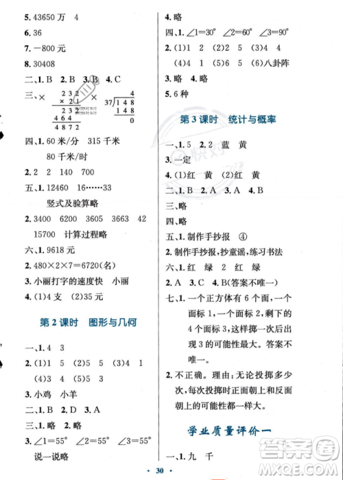 北京师范大学出版社2023年秋小学同步测控优化设计四年级数学上册北师大版答案