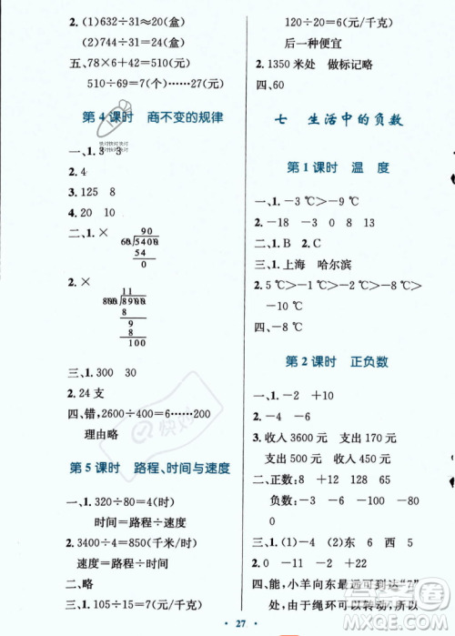 北京师范大学出版社2023年秋小学同步测控优化设计四年级数学上册北师大版答案