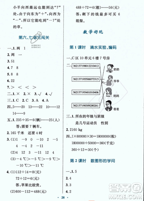 北京师范大学出版社2023年秋小学同步测控优化设计四年级数学上册北师大版答案