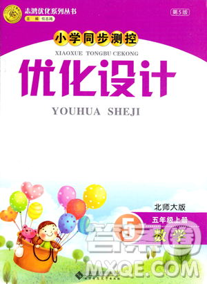 北京师范大学出版社2023年秋小学同步测控优化设计五年级数学上册北师大版答案