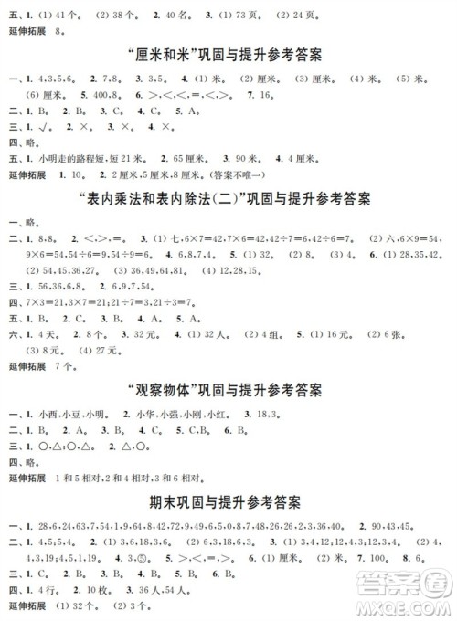 时代学习报数学周刊2023年秋二年级上册巩固与提升苏教版参考答案