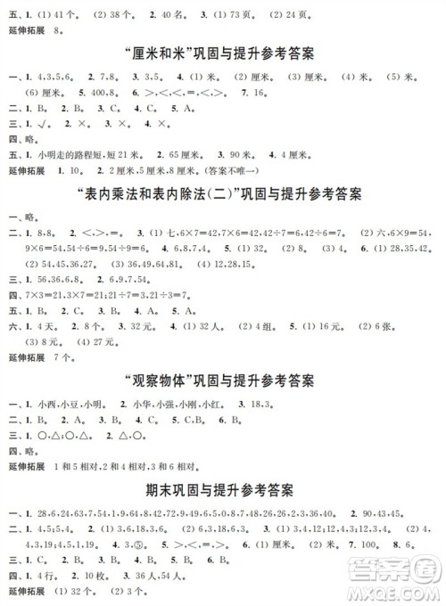 时代学习报数学周刊2023年秋二年级上册巩固与提升苏教版参考答案