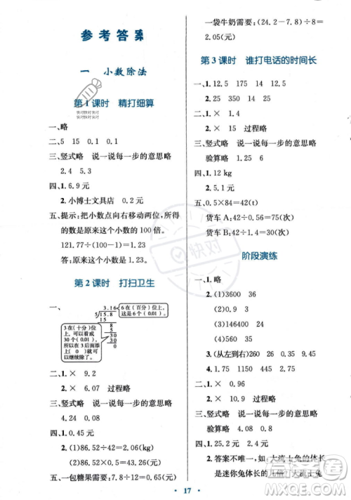 北京师范大学出版社2023年秋小学同步测控优化设计五年级数学上册北师大版答案 北京师范大学出版社2023年秋小学同步测控优化设计五年级数学上册北师大版答案