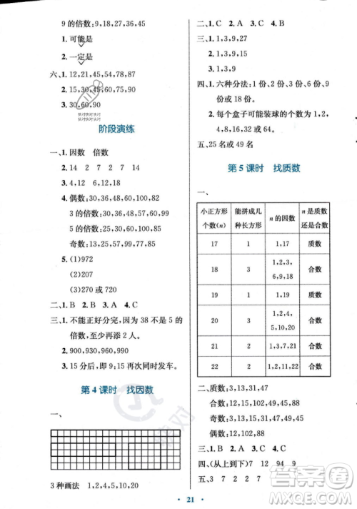 北京师范大学出版社2023年秋小学同步测控优化设计五年级数学上册北师大版答案