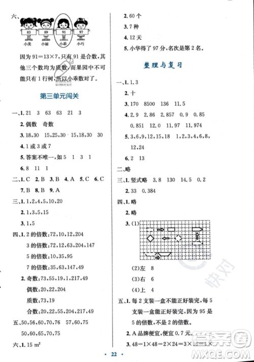 北京师范大学出版社2023年秋小学同步测控优化设计五年级数学上册北师大版答案