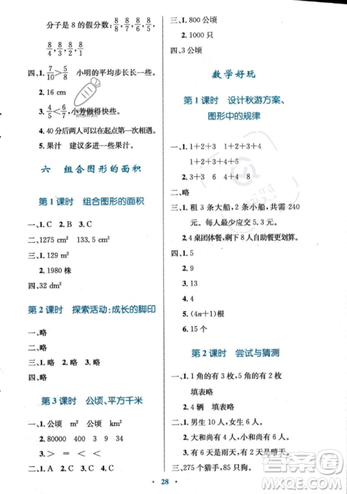 北京师范大学出版社2023年秋小学同步测控优化设计五年级数学上册北师大版答案 北京师范大学出版社2023年秋小学同步测控优化设计五年级数学上册北师大版答案