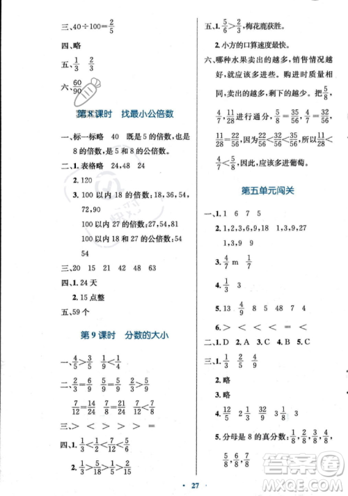 北京师范大学出版社2023年秋小学同步测控优化设计五年级数学上册北师大版答案 北京师范大学出版社2023年秋小学同步测控优化设计五年级数学上册北师大版答案