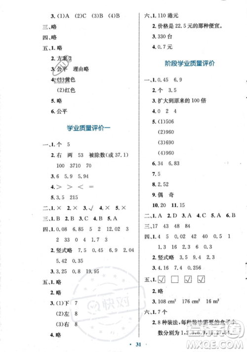 北京师范大学出版社2023年秋小学同步测控优化设计五年级数学上册北师大版答案 北京师范大学出版社2023年秋小学同步测控优化设计五年级数学上册北师大版答案